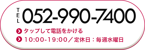 タップして電話をかける