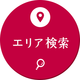 エリア検索