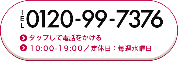 タップして電話をかける