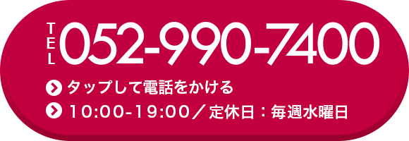 タップして電話をかける